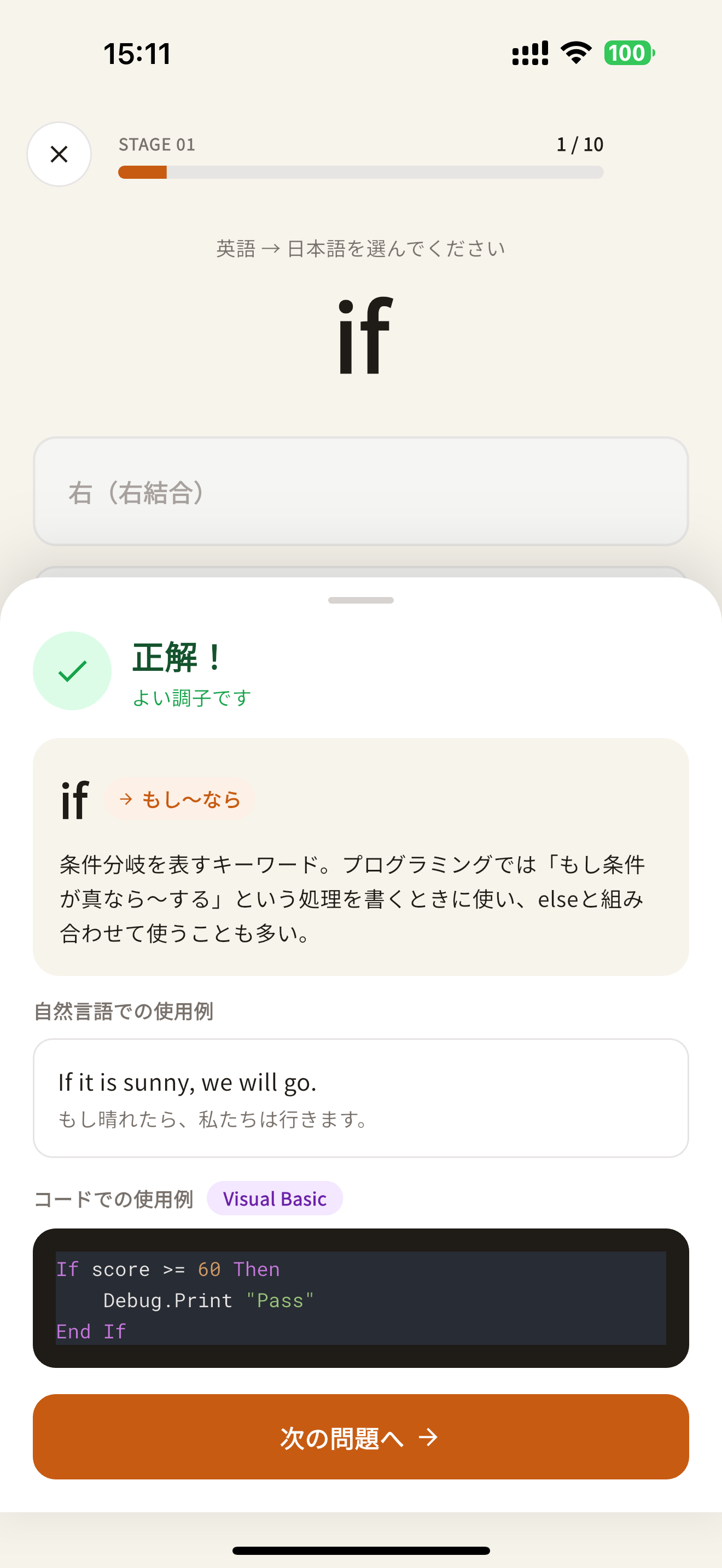 クイズ画面 — 自然文と実コードの両面から英単語の意味を問う出題形式