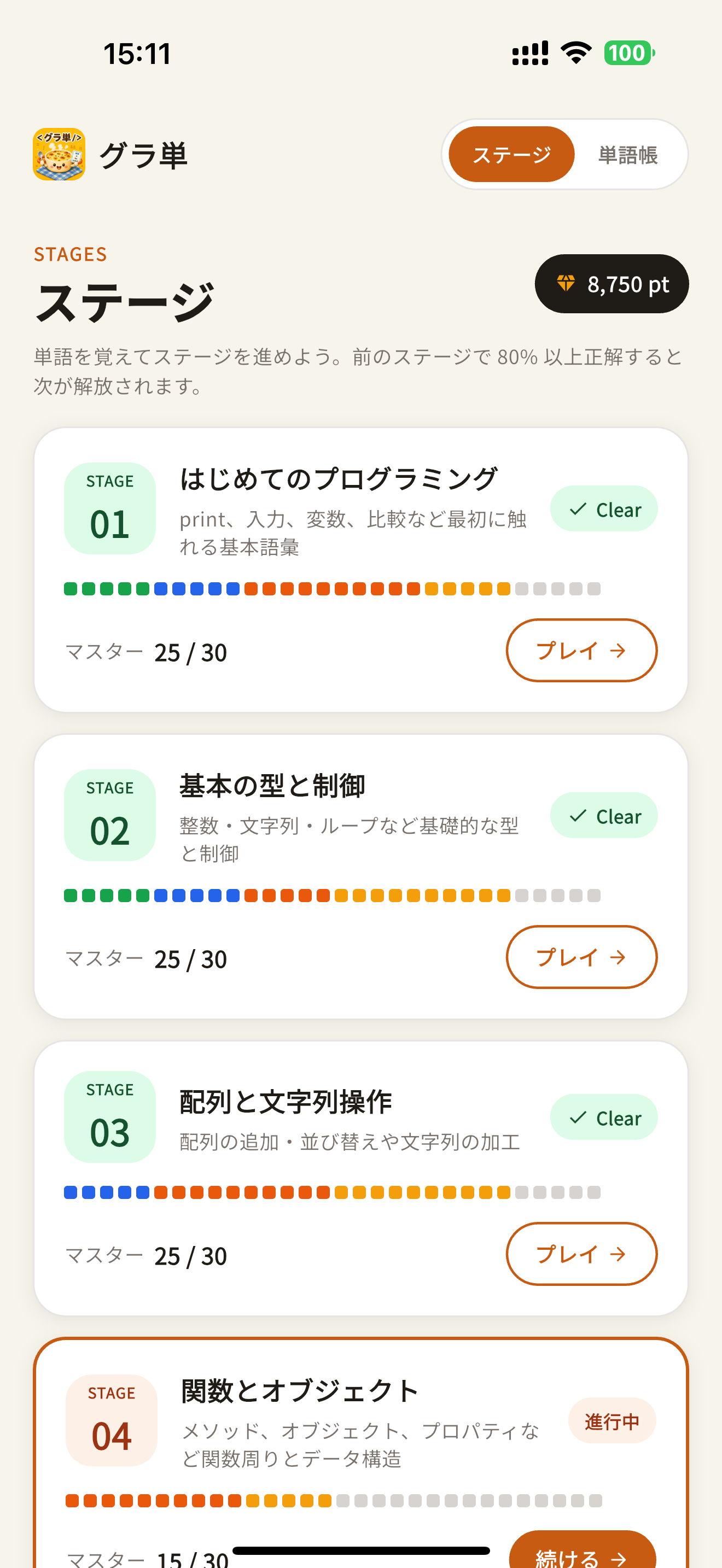 ステージ画面 — 全 10 ステージの達成度と獲得ポイントを一覧で確認