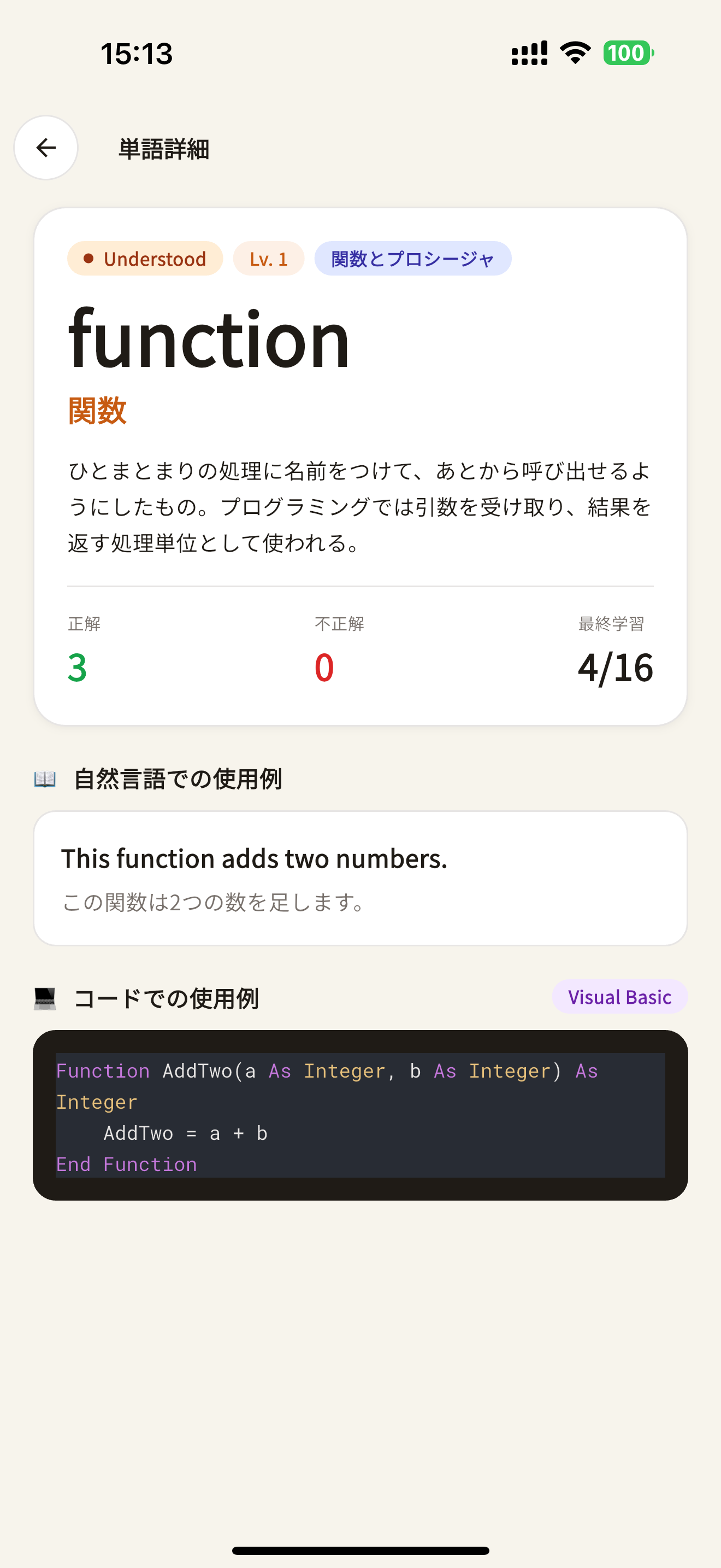 単語詳細画面 — 意味・例文・実コード例をまとめて確認できる