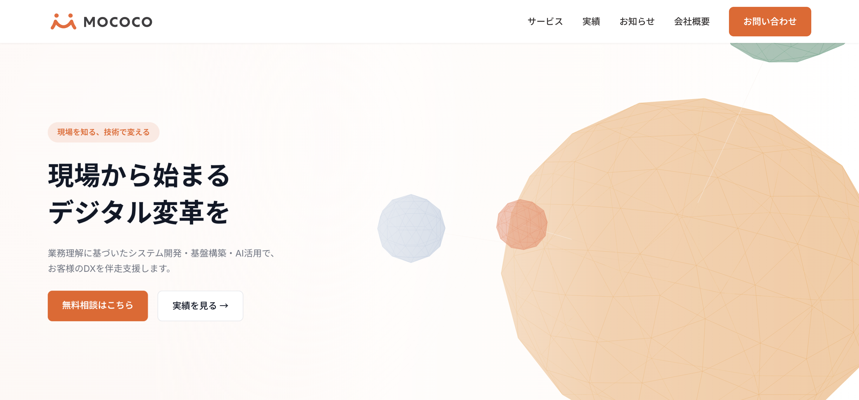 リニューアル後のトップページ