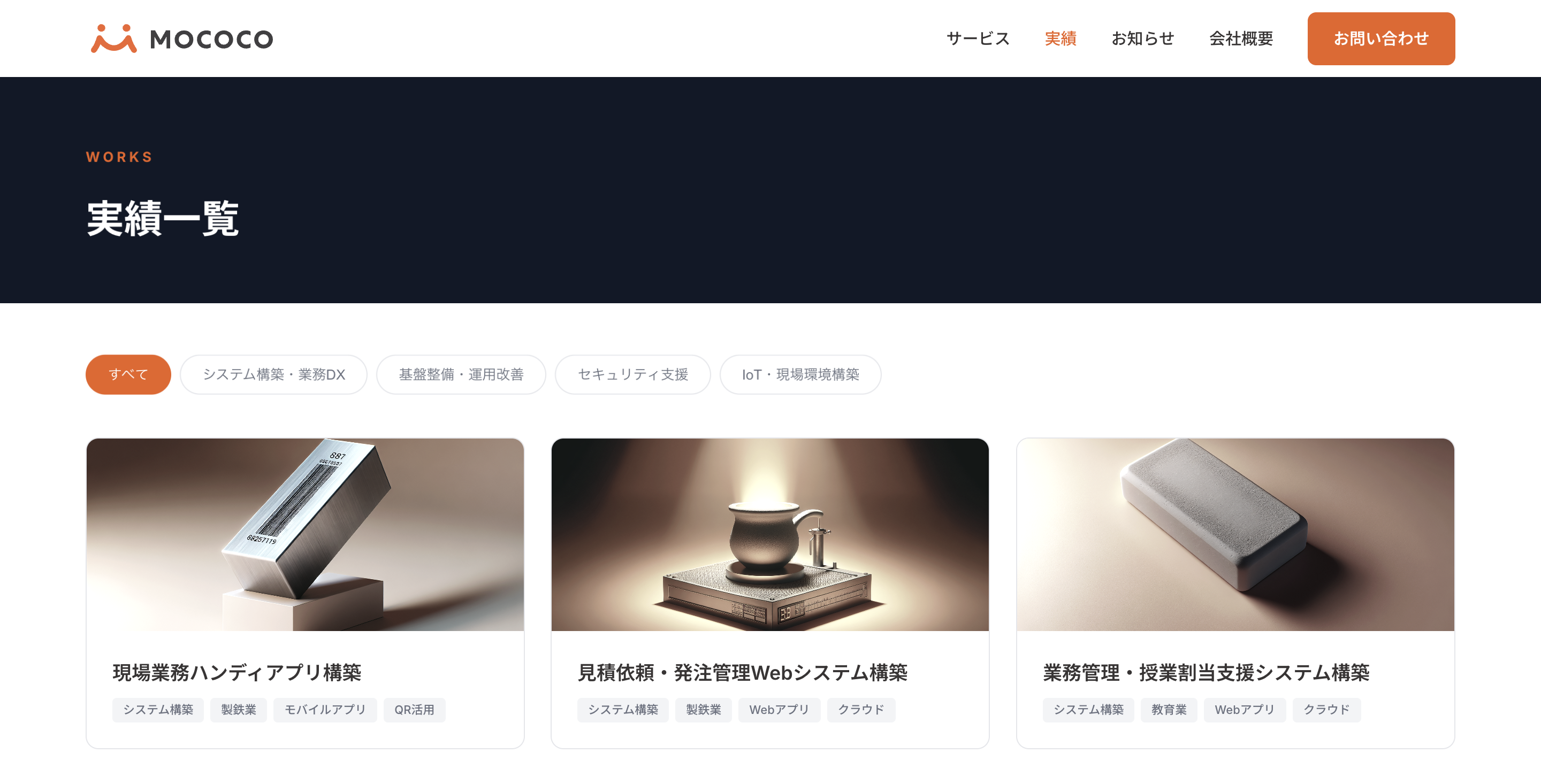 新設された実績一覧ページ