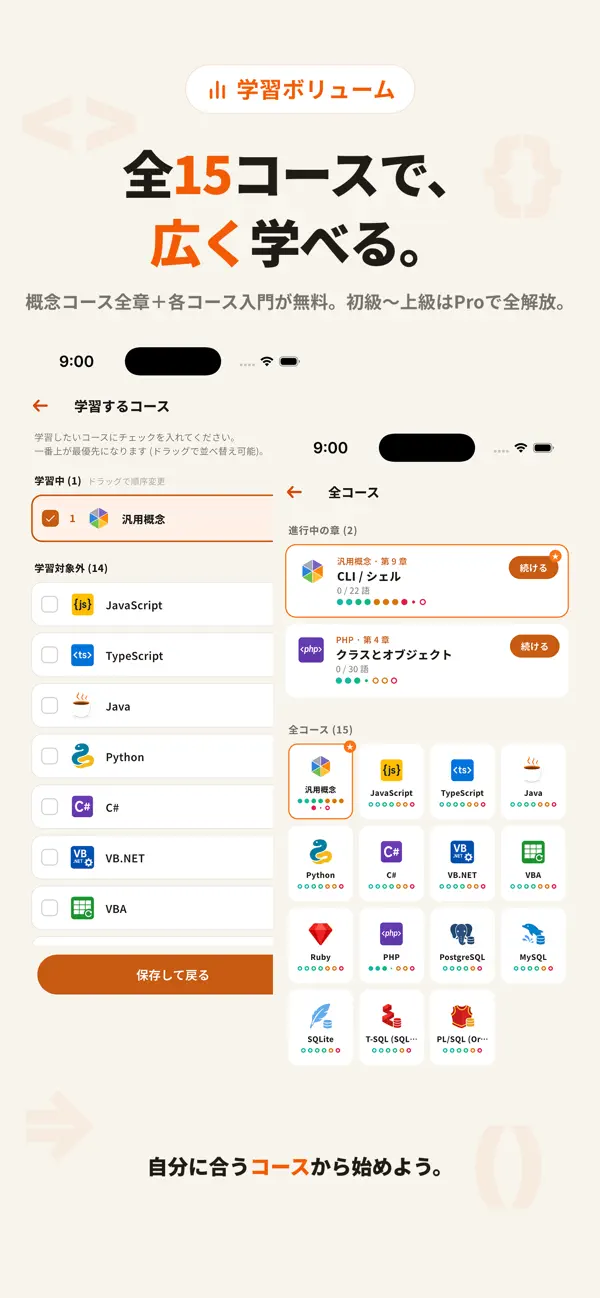 グラ単のコース紹介。プログラミング言語・データベースなど、全15コースから選んで学べます。