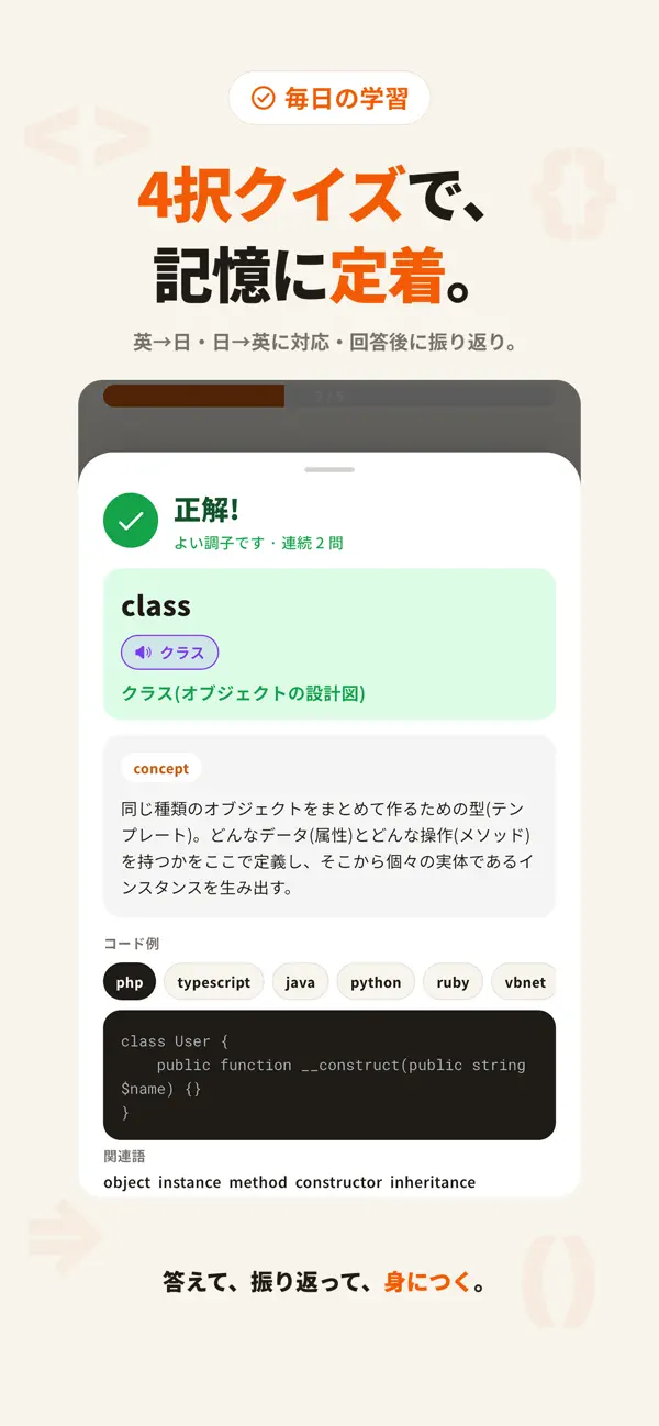 グラ単のクイズ紹介。4択で答えた後、解説と複数言語のコード例で振り返れます。